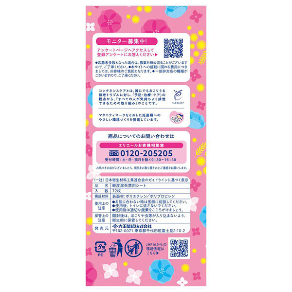  「ナチュラ さら肌さらり軽やか吸水パンティライナー (72枚/5cc)」|その他|