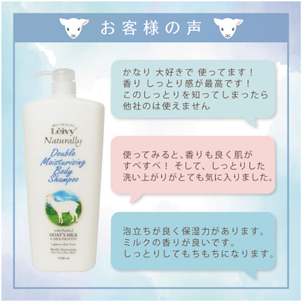  「Leivy ボディシャンプー ゴートミルク&ミルクプロテイン フローラル・スウィートの香り (2000ML)」|ボディクレンジング|