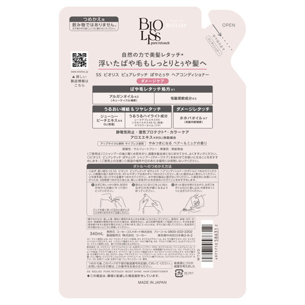  「SS ビオリス ピュアレタッチ ぱやとぅや ヘアコンディショナー 詰替え (340ml)」|コンディショナー・トリートメント|