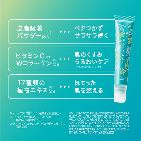  「潤素肌 和ハッカ冷んやりロールオンジェリー 本体/和ハッカアロマの香り (15g)」|香水・フレグランス|
