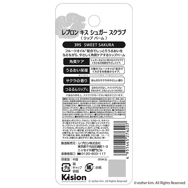 レブロン「レブロン キス シュガー スクラブ 395 スウィート サクラ サクラの香り (2.6g)」|口元ケア|