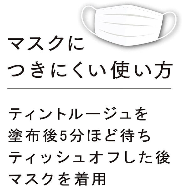 エテュセ「エテュセ リップエディション(ティントルージュ) R02 本体/無香料 (2g)」|リップメイク|