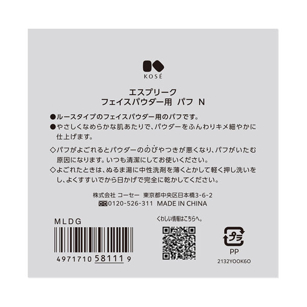 エスプリーク「エスプリーク フェイスパウダー用 パフ N (1個)」|コスメ雑貨|