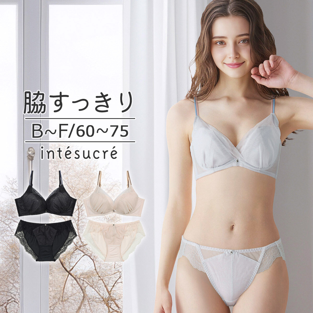 intesucre「アンテシュクレ 毎日フィットブラ すっきり脇高タイプ ブラセット B-F/60-75 IBT393S」|インナー|
