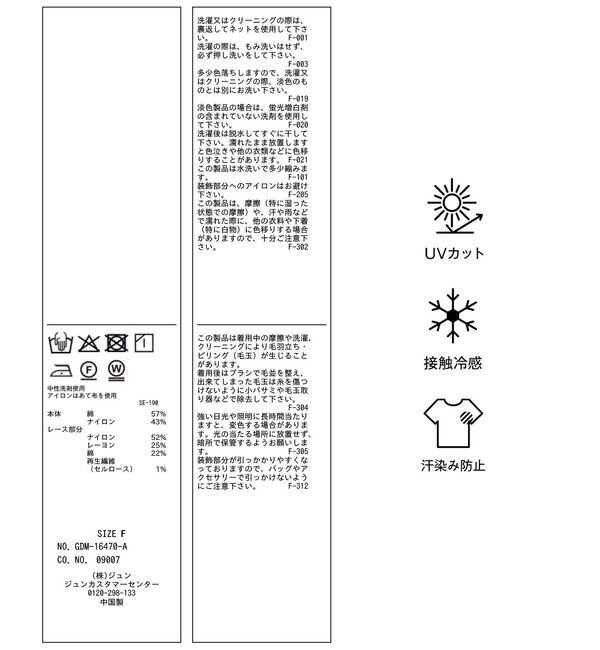Rope&rsquo;Picnic「レースドッキングフレンチスリーブトップス/UVカット・接触冷感・汗染み防止」|Tシャツ・カットソー|