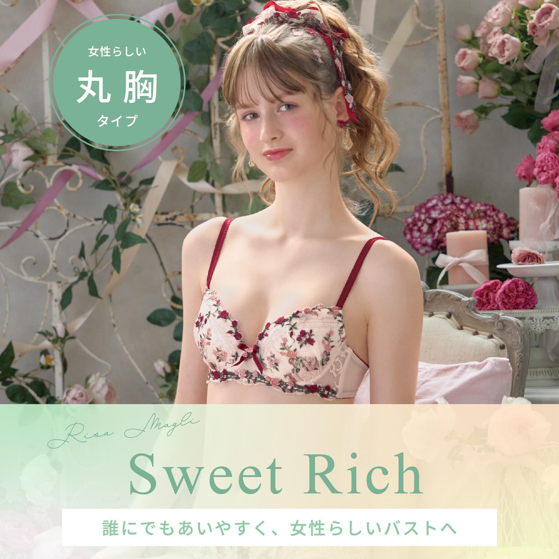 Risa Magli「エステル ブラジャー （D－F） ＜Sweet Rich（スウィートリッチ）＞」|インナー|
