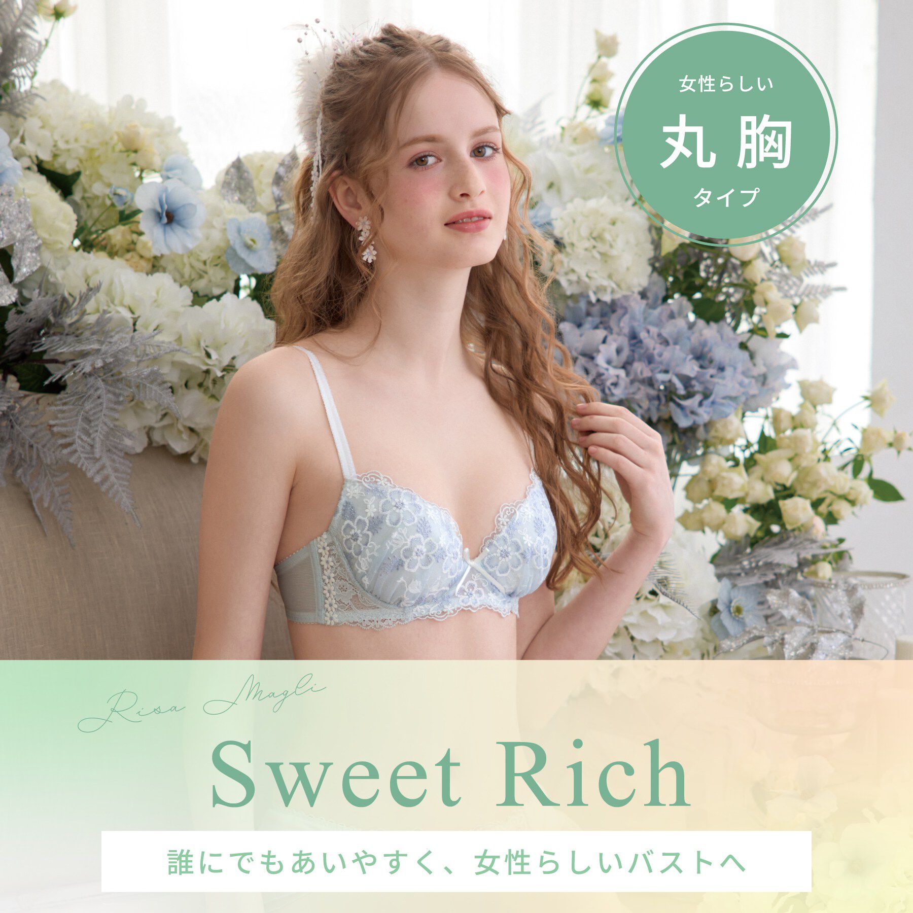 Risa Magli「ティニー ブラジャー （B－C） ＜Sweet Rich（スウィートリッチ）＞」|インナー|