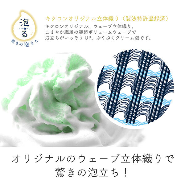  「ルーネシモ ボディタオル アワスター やわらかめ (1枚)」|入浴剤・バスグッズ|