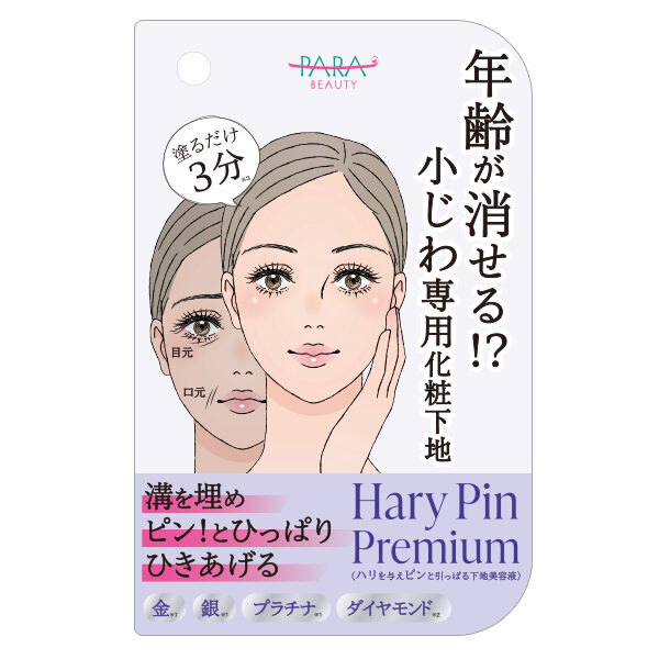  「パラビューティ ハリピンプレミアム (20ml)」|アイケア|