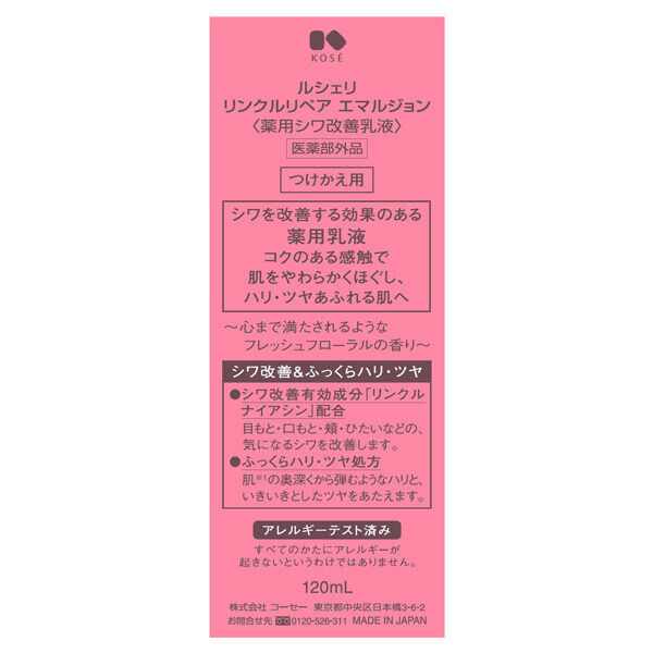  「ルシェリ リンクルリペア エマルジョン リフィル/コク/フレッシュフローラル (120mL)」|乳液|