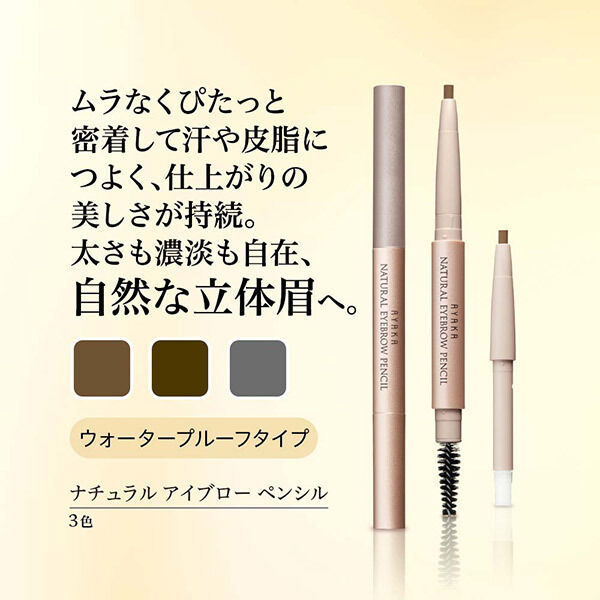  「綾花 ナチュラルアイブローペンシル 32 グレー 詰め替え用」|アイブロウ|
