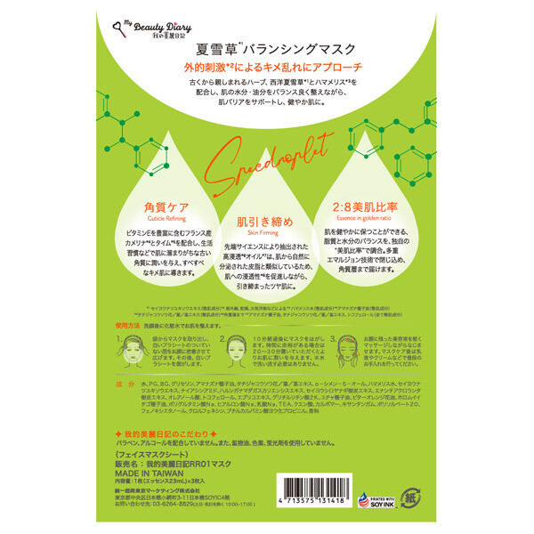 我的美麗日記「我的美麗日記（私のきれい日記） 夏雪草バランシングマスク (23ml&times;3枚)」|フェイスマスク・パック|