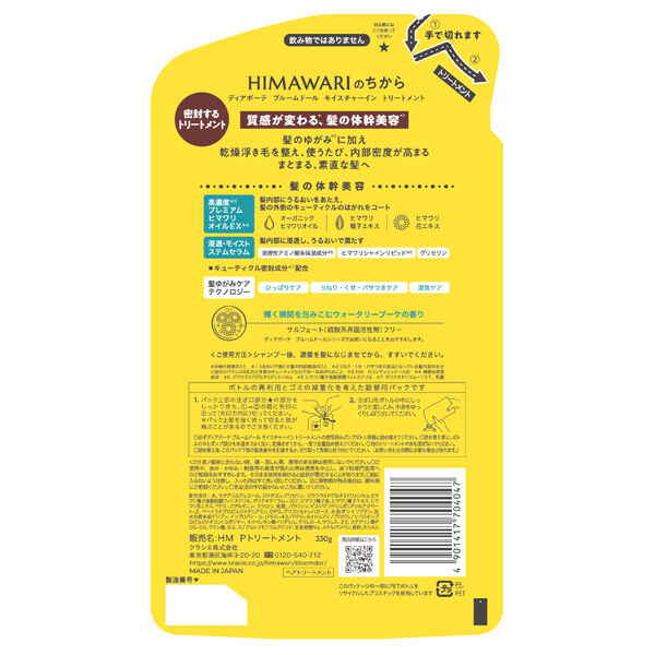 ディアボーテHIMAWARI「ディアボーテ ブルームドール モイスチャーイン トリートメント 詰め替え (330g)」|コンディショナー・トリートメント|