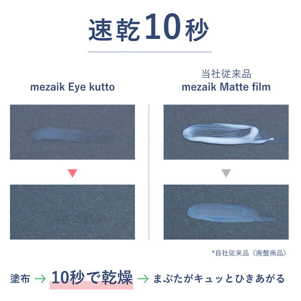  「メザイク Eye kutto 接着リフティングタイプ (3.5ml)」|アイケア|