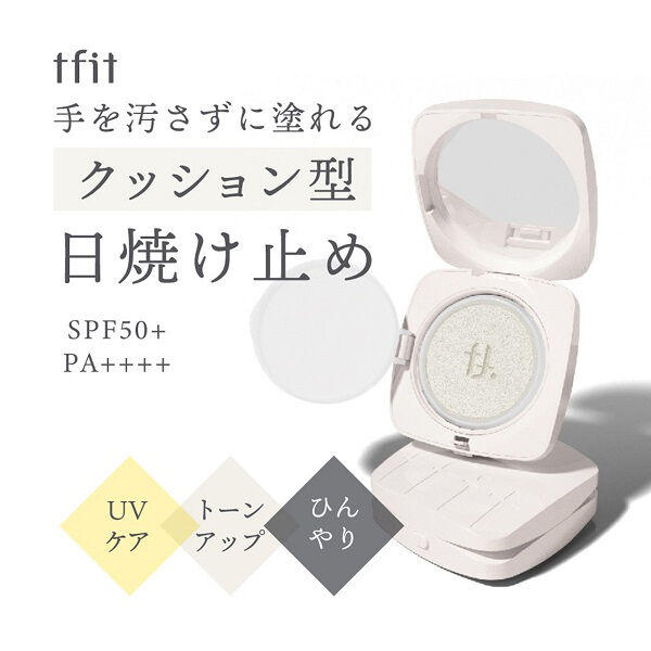  「tfit ベースフィットトーンアップサンクッション 00アイシーホワイト (12g)」|ファンデーション|