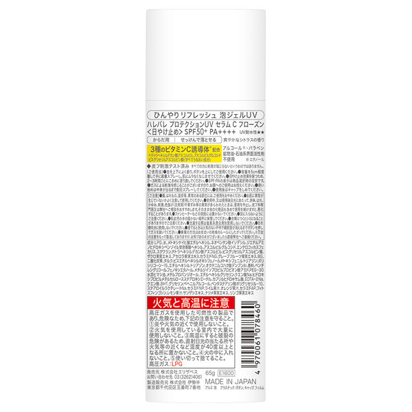  「ハレバレ プロテクションUV セラム C フローズン 本体 (65g)」|美容液・オイル・クリーム|