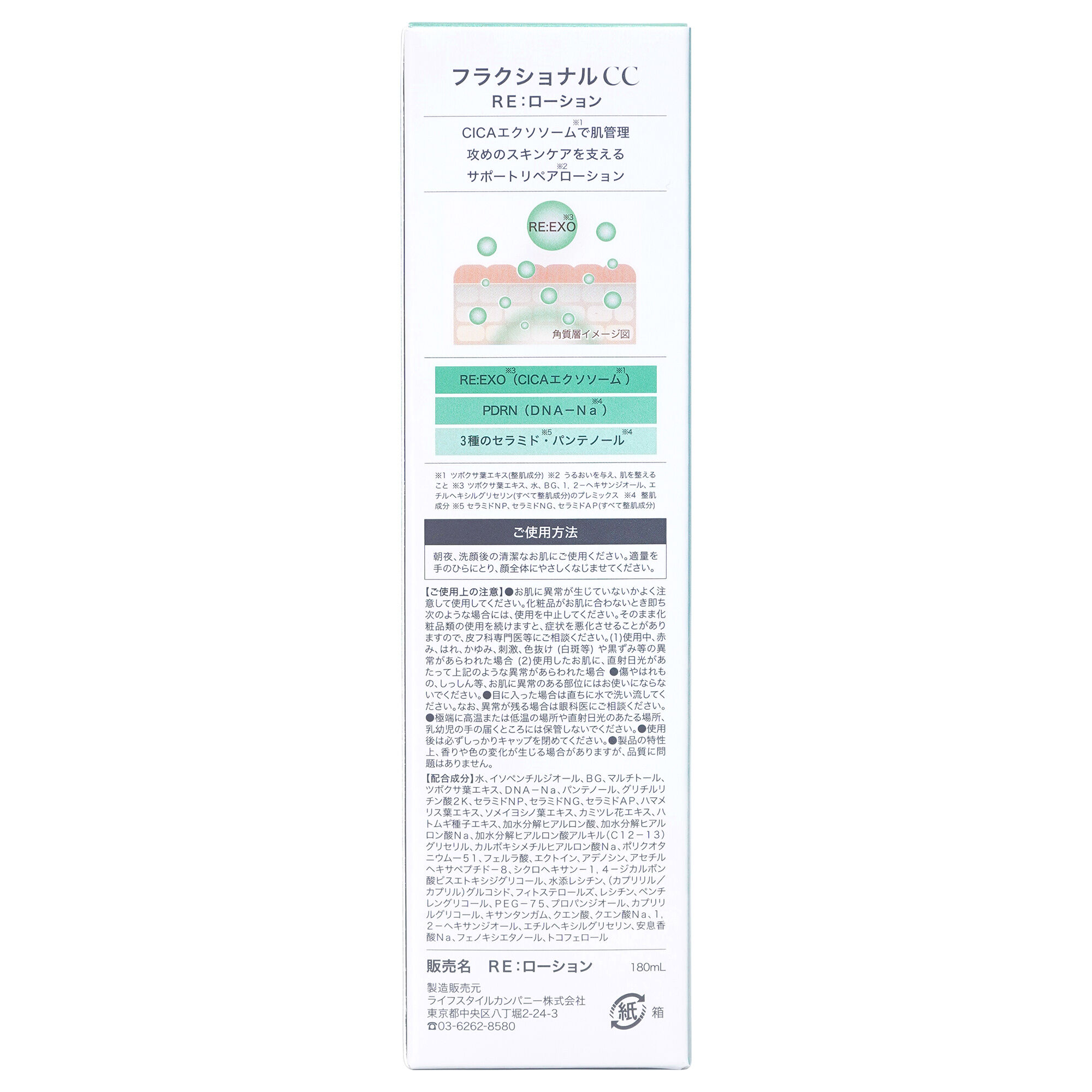  「fractionalCC RE：ローション (180ml)」|化粧水|