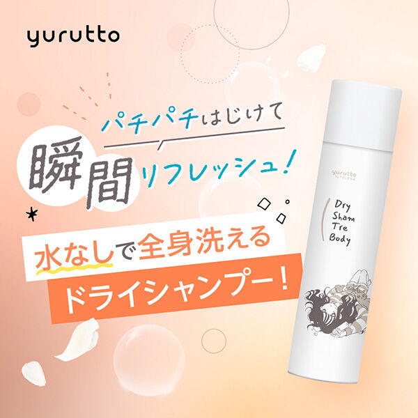  「yurutto ドライシャントリボディ (80G)」|シャンプー|