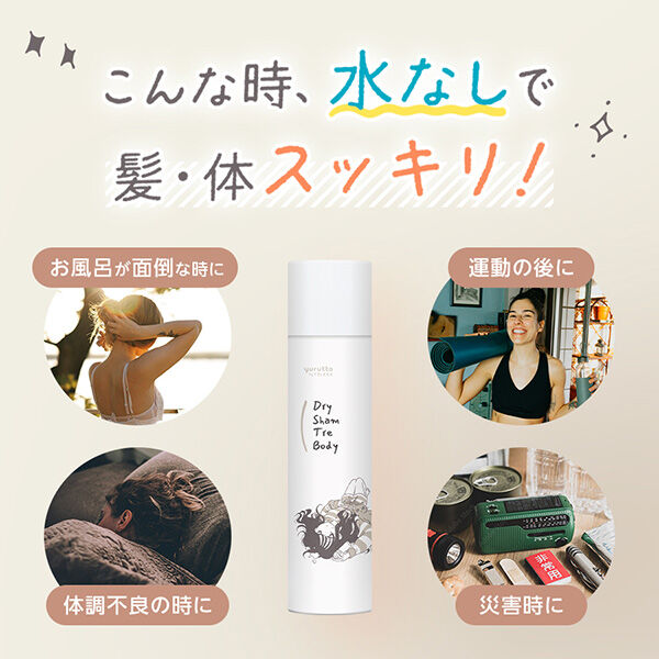  「yurutto ドライシャントリボディ (80G)」|シャンプー|