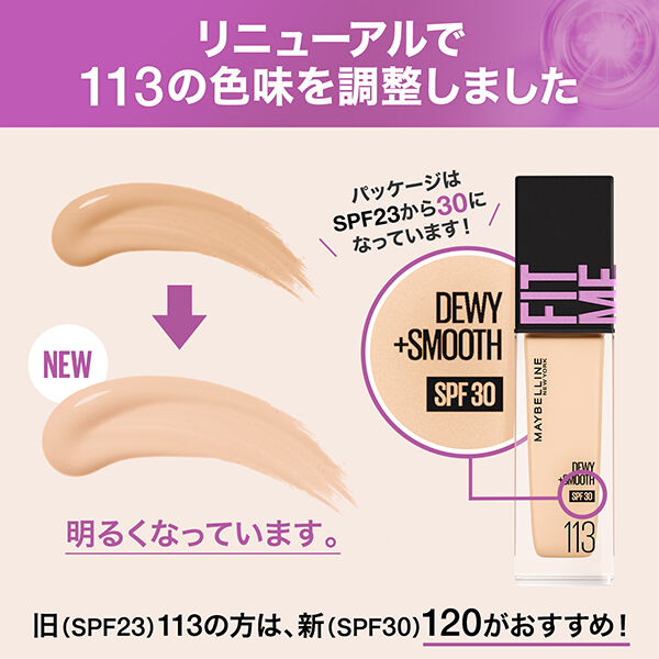 メイベリン　ニューヨーク「メイベリン ニューヨーク フィットミー リキッド ファンデーション D N 110 (30ml)」|ファンデーション|