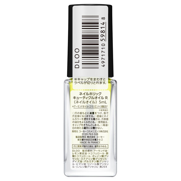 ネイルホリック「ネイルホリック キューティクルオイル R リッチレモン (5mL)」|ネイルケア|