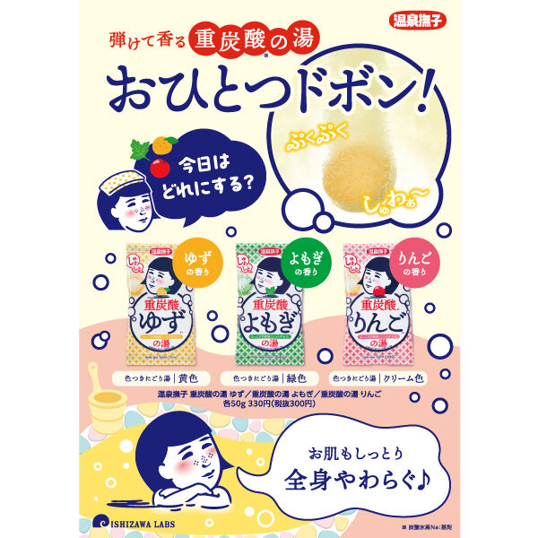  「温泉撫子 重炭酸の湯 りんご (1錠)」|入浴剤・バスグッズ|