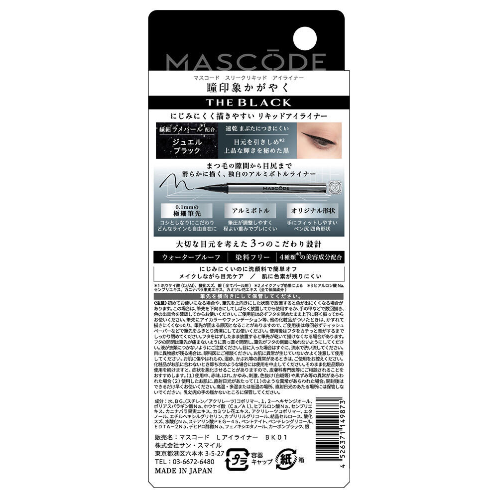  「MASCODE スリークリキッドアイライナー BK01 ジュエルブラック 本体 (0.55ml)」|アイライナー|
