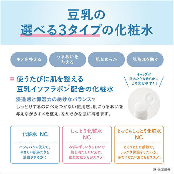 なめらか本舗「なめらか本舗 とってもしっとり化粧水 NC 詰め替え (180mL)」|化粧水|