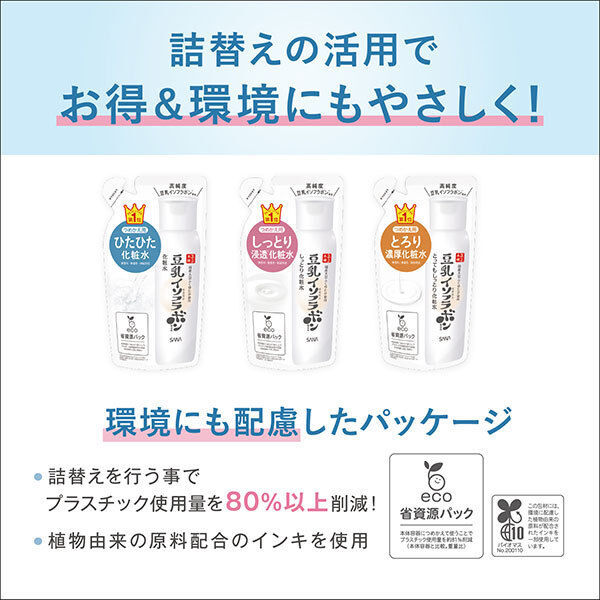 なめらか本舗「なめらか本舗 とってもしっとり化粧水 NC 詰め替え (180mL)」|化粧水|