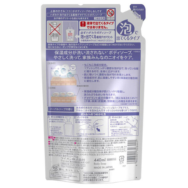  「hadakara hadakara 泡で出てくる薬用デオドラントボディソープ 詰替え(440ml)」|ボディクレンジング|