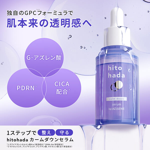  「hitohada カームダウン セラム 無香料 (30ml)」|美容液・オイル・クリーム|