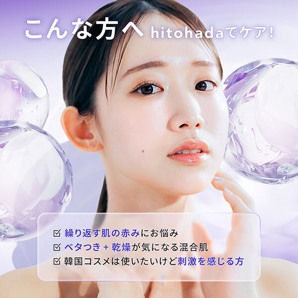  「hitohada カームダウン セラム 無香料 (30ml)」|美容液・オイル・クリーム|