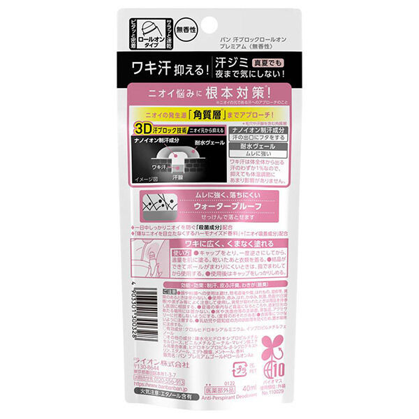  「Ban 汗ブロックロールオン プレミアムゴールドラベル 無香性 無香性 (40ml)」|その他|