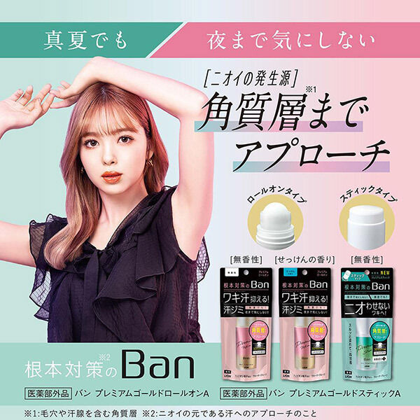  「Ban 汗ブロックロールオン プレミアムゴールドラベル 無香性 無香性 (40ml)」|その他|
