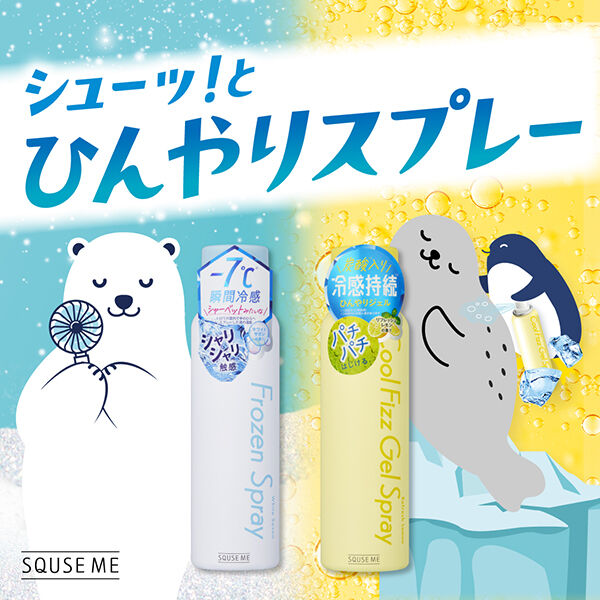  「スキューズミー クールフィズジェルスプレー リフレッシュレモンの香り (70g)」|ボディ保湿|