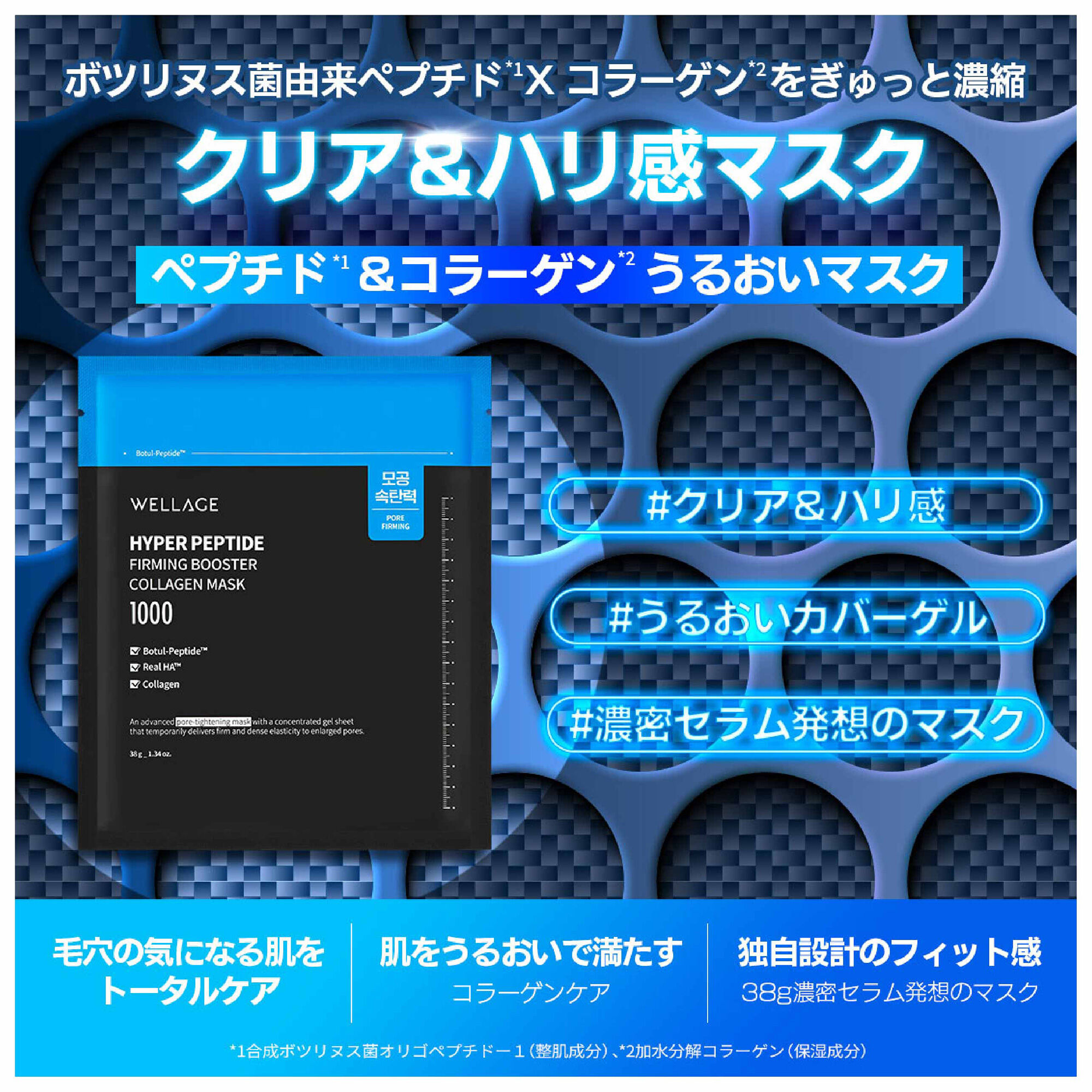  「WELLAGE PEP COLゲルシートマスク (38g&times;5枚入)」|フェイスマスク・パック|