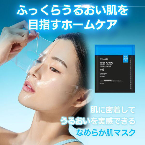  「WELLAGE PEP COLゲルシートマスク (38g&times;5枚入)」|フェイスマスク・パック|