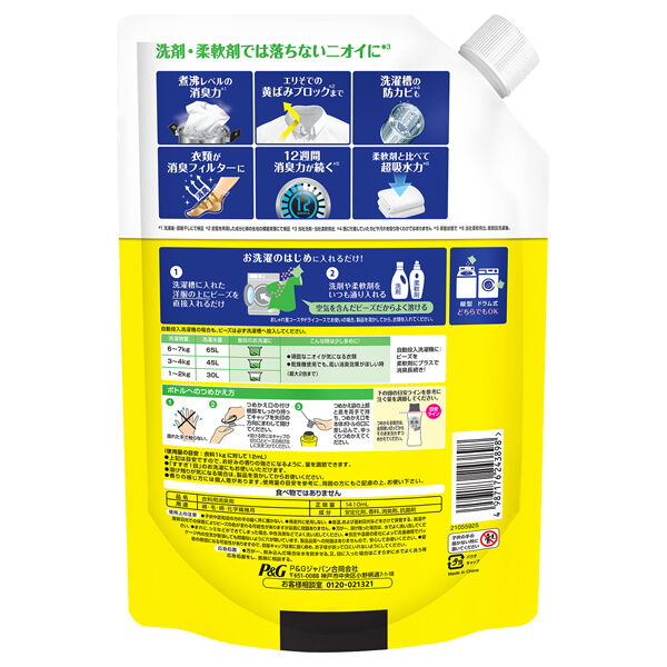  「レノア 超消臭 煮沸レベル消臭 抗菌ビーズ 黄ばみブロッカー 詰替え/シトラスホワイト (1410ml)」|その他|