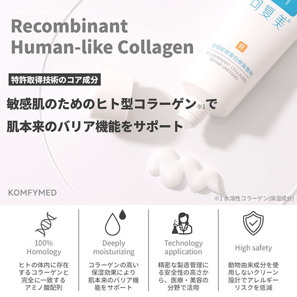  「KOMFYMED コラーゲンリペアクリーム 本体/なめらかなジェルクリーム状 (40g)」|美容液・オイル・クリーム|