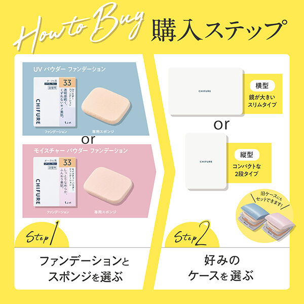  「ちふれ モイスチャー パウダー ファンデーション スポンジ」|ファンデーション|