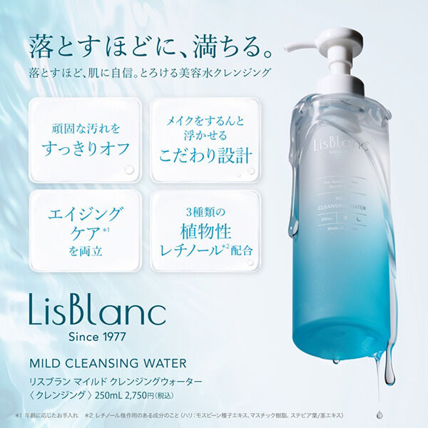  「AXXZIA（アクシージア） リスブラン マイルド クレンジングウォーター 本体 (250mL)」|クレンジング|