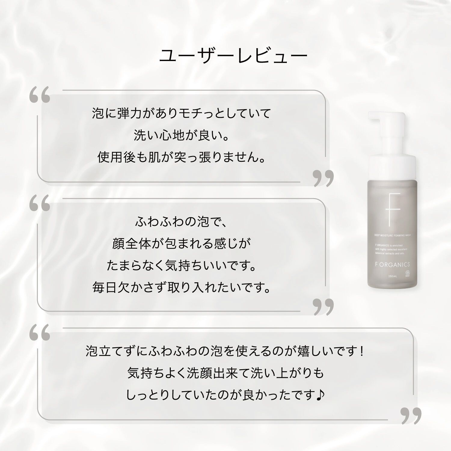 F ORGANICS「ディープモイスチャー　フォーミングウォッシュ　150ｍL【F ORGANICS】」|洗顔料|