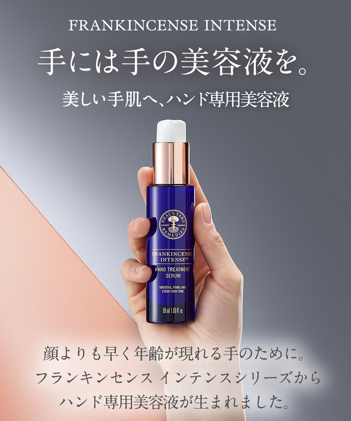 NEAL&rsquo;S YARD REMEDIES「フランキンセンス インテンス ハンドセラム 50mL」|ハンドケア|