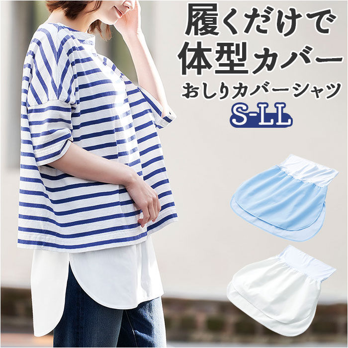 BACKYARD FAMILY「COGIT コジット おしりカバー シャツ 通販 履くだけ 体型カバー お腹周り カバー 腹巻」|その他|