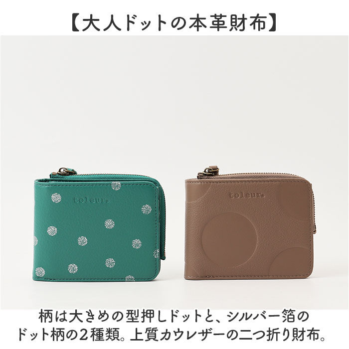 BACKYARD FAMILY「toleur 財布 トーラ ドット 通販 二つ折り財布 2つ折り財布 折財布 ミニ財布 コンパクト」|財布|