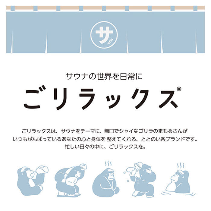 BACKYARD FAMILY「ごリラックス トートバッグ 通販 湯あみトート トート バッグ サウナトート サウナバッグ」|トートバッグ|