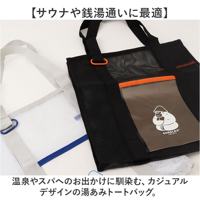 BACKYARD FAMILY「ごリラックス トートバッグ 通販 湯あみトート トート バッグ サウナトート サウナバッグ」|トートバッグ|