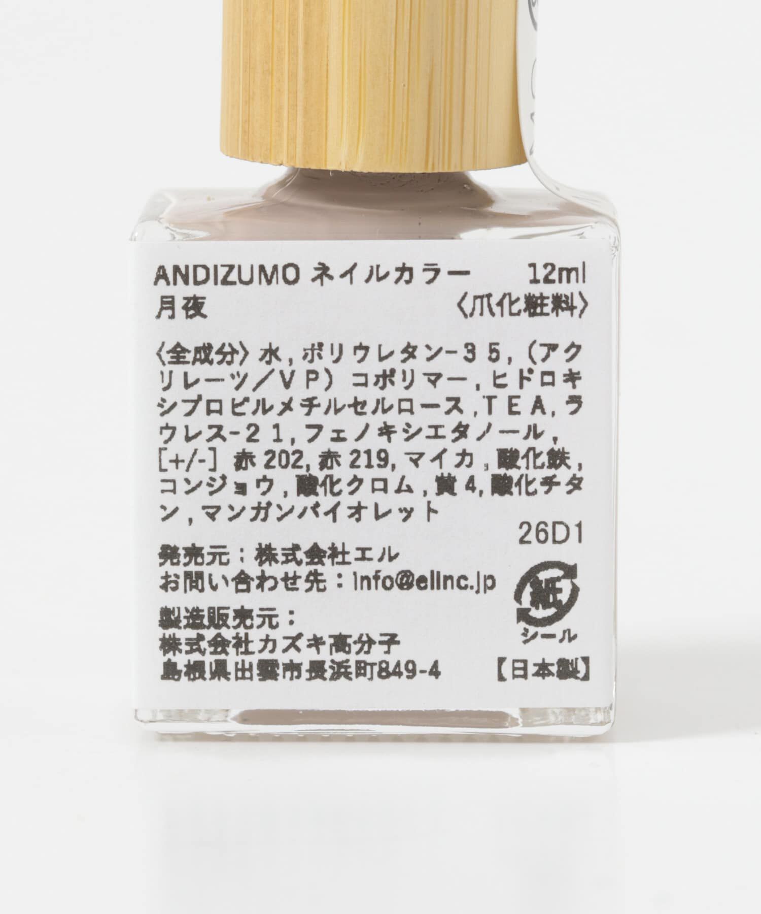 URBAN RESEARCH「『別注』ANDIZUMO&times;URBAN RESEARCH　ネイルカラー26SS　月夜」|ネイルケア|