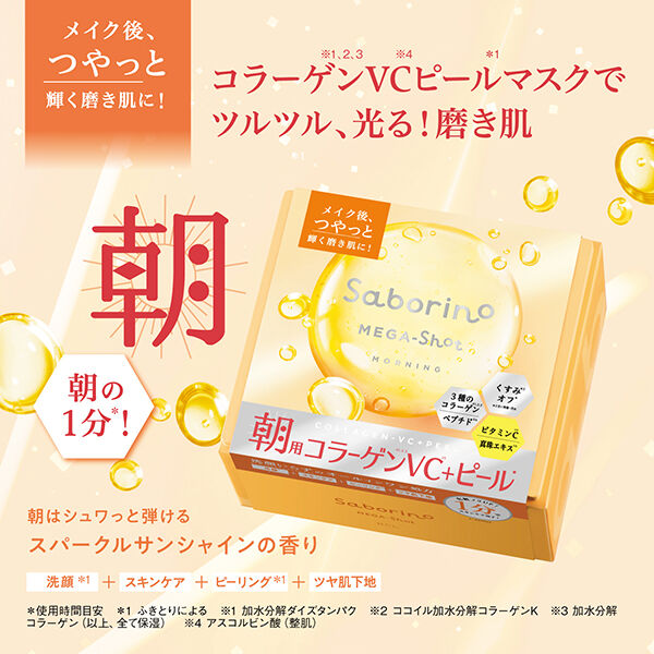 サボリーノ「サボリーノ メガショット 朝用ツヤピールマスク CC スパークルサンシャインの香り (32枚)」|フェイスマスク・パック|