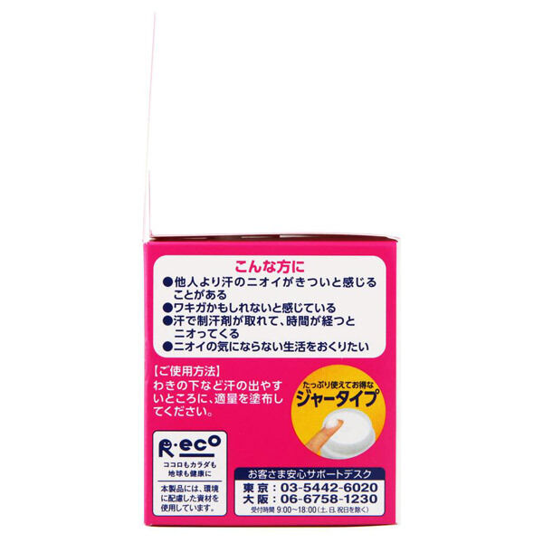  「リフレア デオドラントクリーム 本体 (55g)」|美容液・オイル・クリーム|